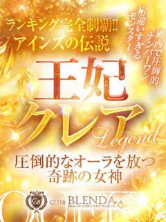 王妃　クレア - 写真