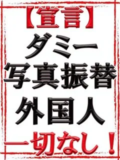 絶対宣言！ダミー無し - 写真