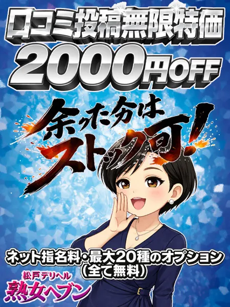 口コミ投稿無限特価