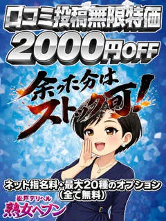 口コミ投稿無限特価