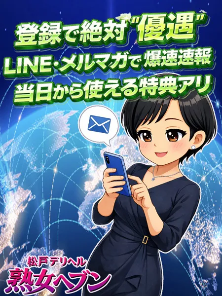 登録で絶対”優遇”