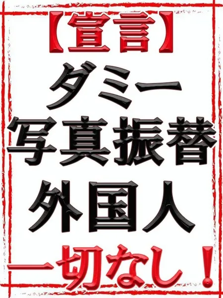絶対宣言！ダミー無し