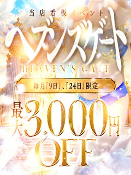 ヘブンズゲート