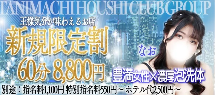 谷町豊満奉仕倶楽部 - イメージ