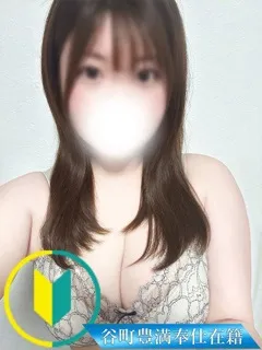 める/25歳 - (谷町豊満奉仕倶楽部)