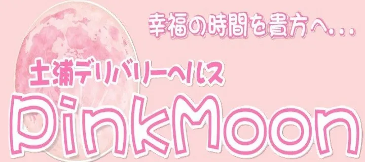 PinkMoonピンクムーン - イメージ