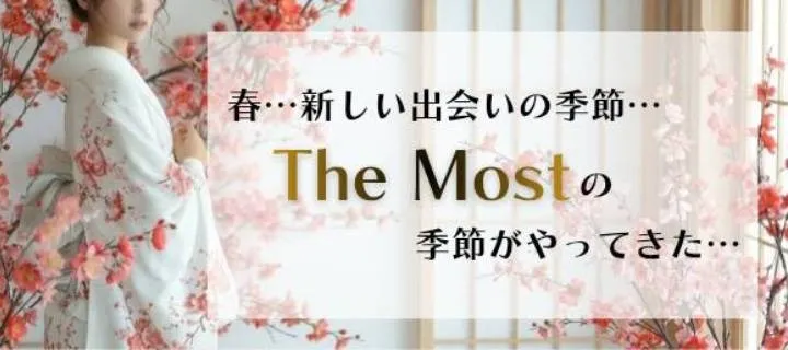 ザ・モスト - イメージ