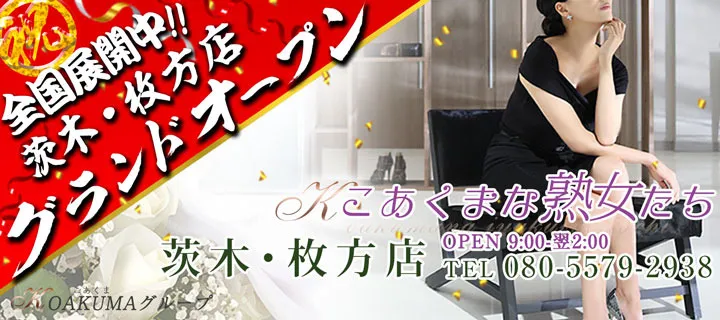 こあくまな熟女たち紹介写真
