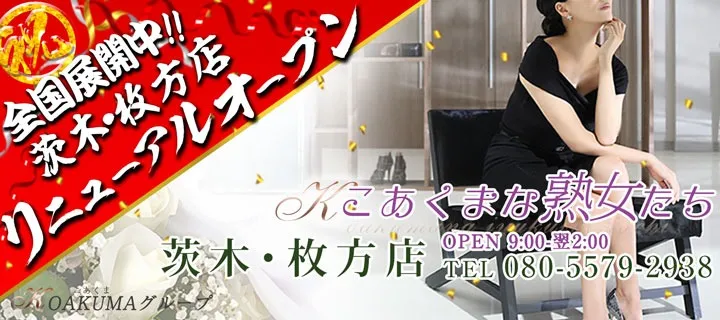 こあくまな熟女たち紹介写真