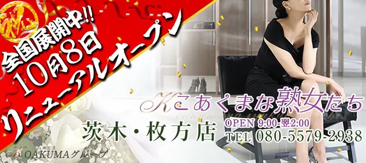 こあくまな熟女たち紹介写真